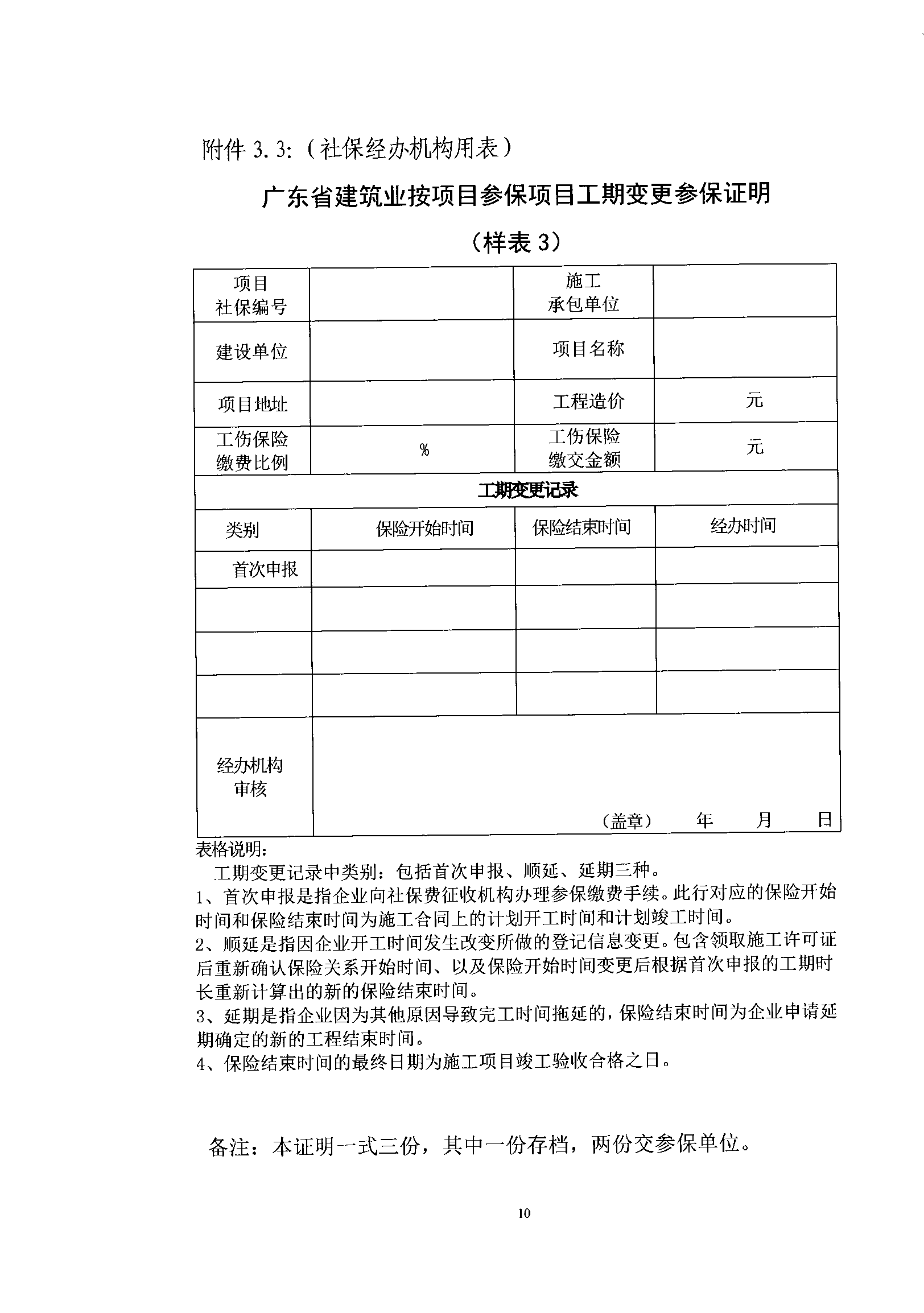 關于規(guī)范我省建筑業(yè)工傷保險參保繳費經(jīng)辦管理工作的通知_wps圖片_10.png